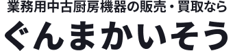 ぐんまかいそう