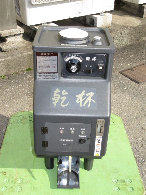 高電社　乾杯　KS1-1　自動酒燗器　未使用品
