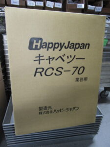 ハッピー　RCK-70　キャベツー