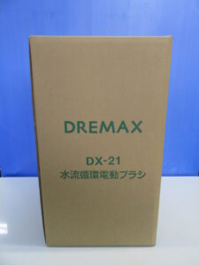 DREMAX　DX-21　水流循環　電動ブラシ