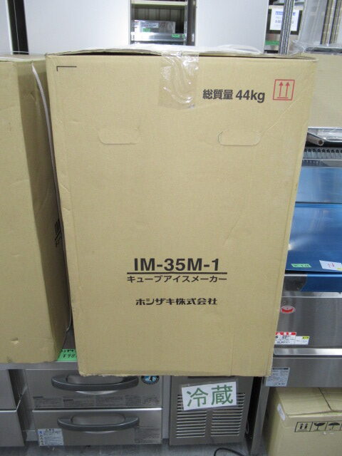 ホシザキ　IM-35M-1　未使用品