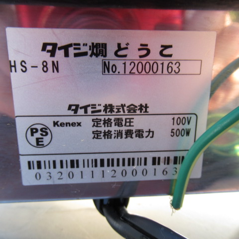 タイジ　HS-8N　電気式燗どうこ（6）