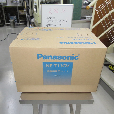 パナソニック　NE-711GV　未使用品