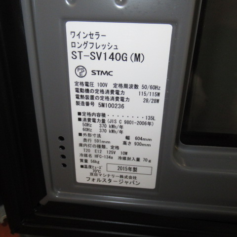フォレスター　ST-SV140G　2015年（7）