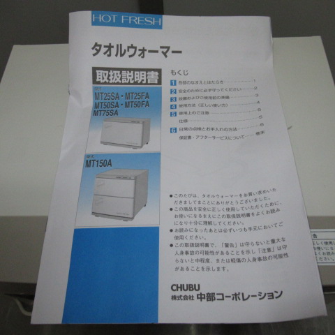 チューブ　MT25FA　ホットボックス（5）