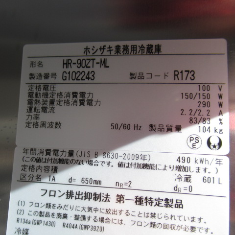 ホシザキ　HR-90ZT-ML（6）