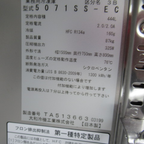 ダイワ　5071SS-EC　A　冷凍（5）
