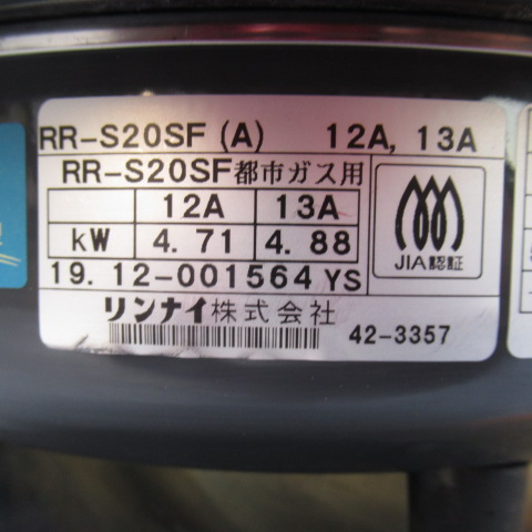 リンナイ　RR-S20SF(A)　ガス炊飯器（7）