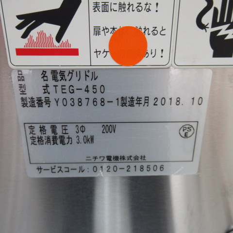 ニチワ　TEG-450　電気グリドル（8）