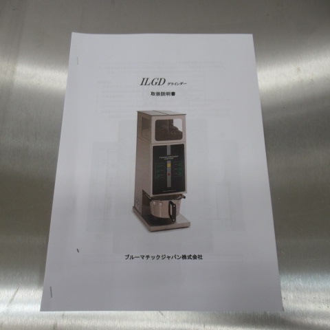 ブルーマチックジャパン　ILGP　コーヒーグラインダー（8）