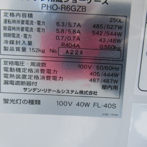 サンデン　平型ショーケース　PHO-R6GZB　2022年（7）