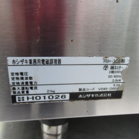ホシザキ　HIH-3CE③　IHコンロ（6）