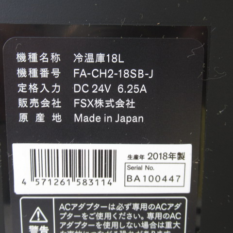 FSX㈱　FA-CH2-18SB-J　冷温庫（7）