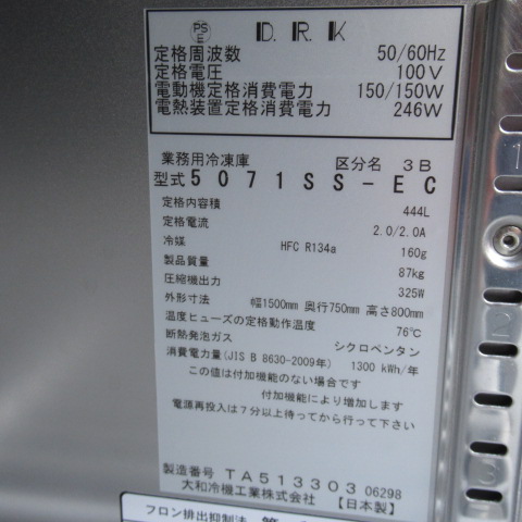 ダイワ　5071SS-EC　冷凍（7）