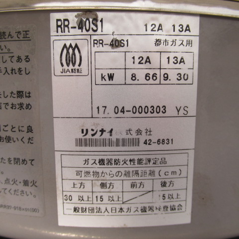 リンナイ　RR-40S1　No.1　ガス炊飯器（6）