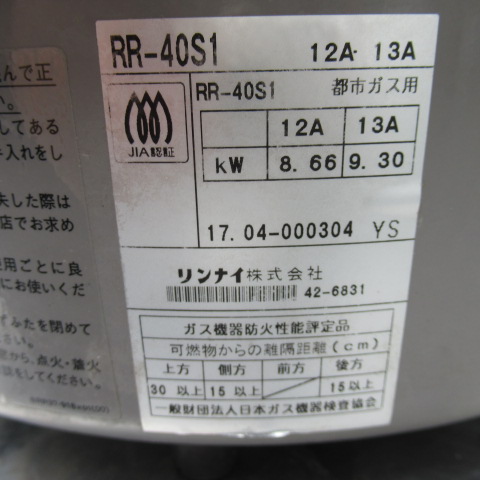リンナイ　RR-40S1　No.2　ガス炊飯器（7）