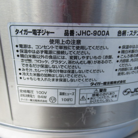 タイガー　JHC-900A　保温ジャー（8）