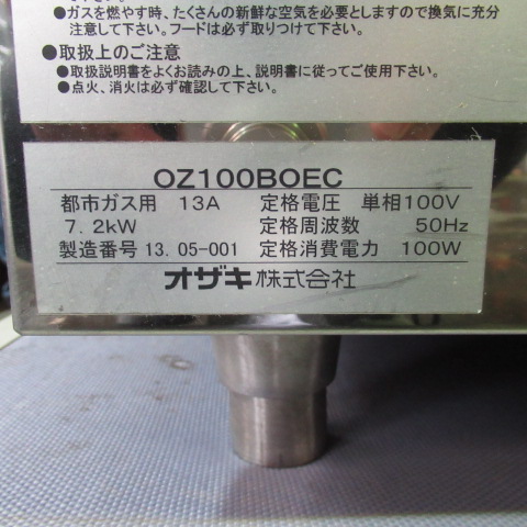 オザキ　OZ100BOEC　ガスベーカリーオーブン（6）