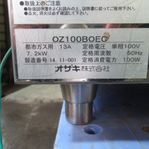 オザキ　OZ100BOEC　ガスベーカリーオーブン（6）