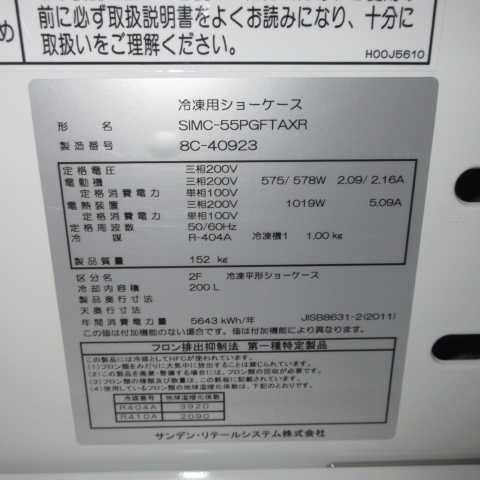 サンデン　SIMC-55PGFTAXR（8）