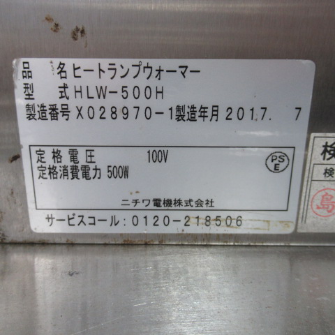 ニチワ　WLH-500H　ヒートランプウォーター（7）
