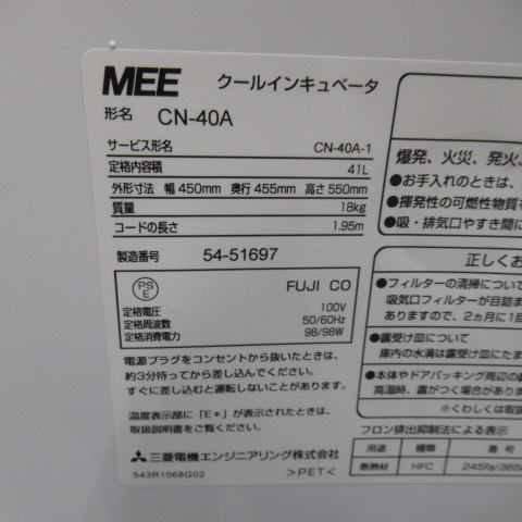三菱電機　CN-40A　クールインキュベータ➀（7）