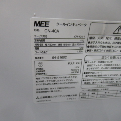 三菱電機　CN-40A　クールインキュベータ②（8）