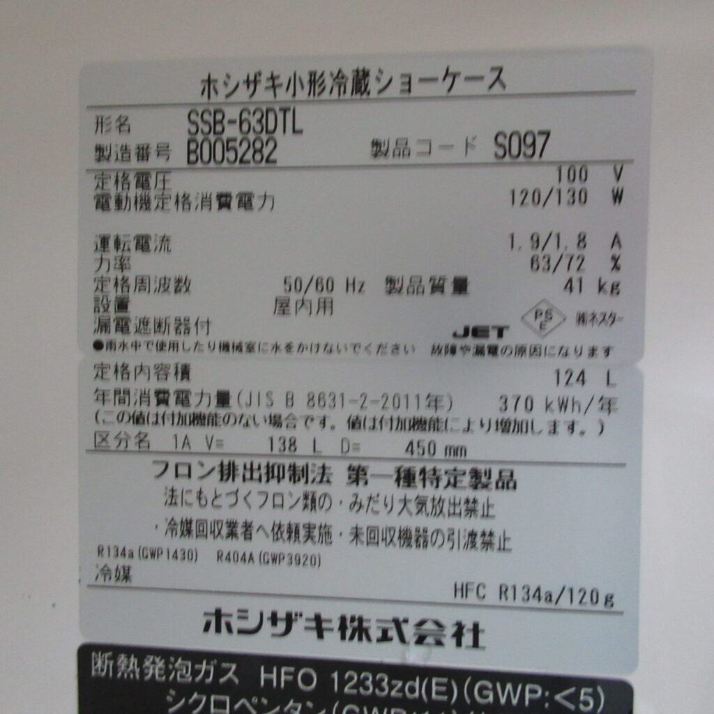 ホシザキ　SSB-63DTL（8）