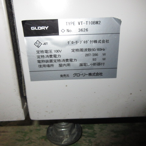 グローリー　VT-T10BM2　券売機（8）