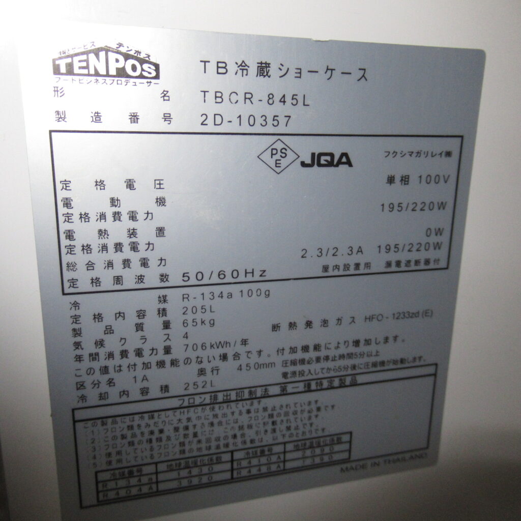 テンポス　TBCR-845L　2022年　冷蔵ショーケース（7）