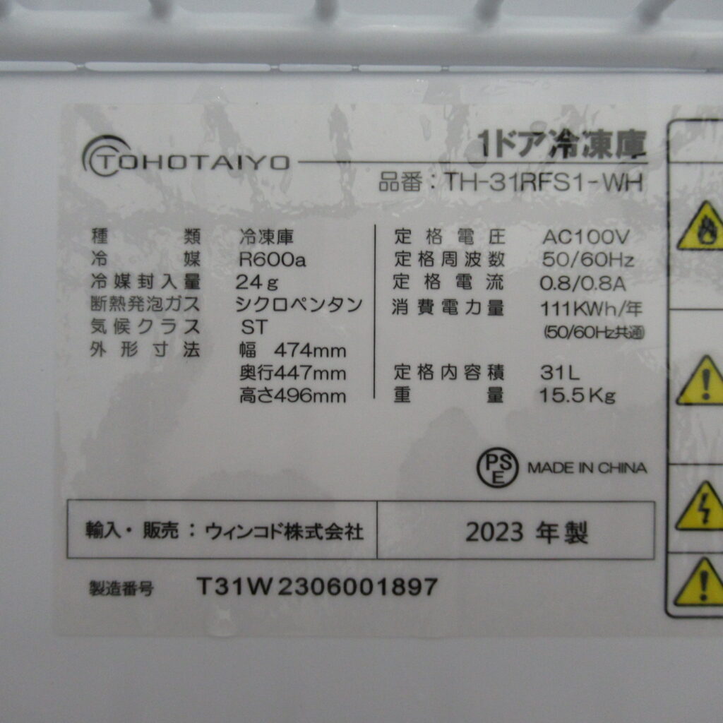 TOHOTAIYO　TH-31RFS1-WH　1ドア冷凍庫（8）