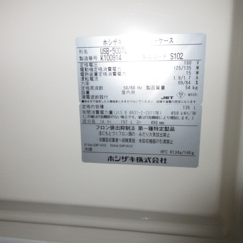 ホシザキ　USB-50DTL　2020年　冷蔵ショーケース（5）