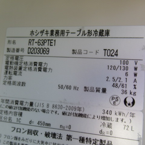 RT-63PTEI　コールドテーブル　ホシザキ（6）