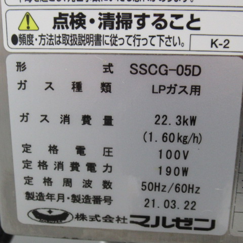 SSCG-05D　スチームコンベンション　マルゼン（4）