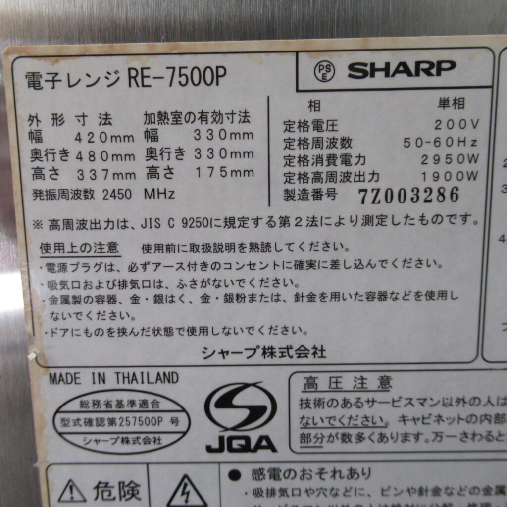 RE-7500P　シャープ　業務用電子レンジ（8）