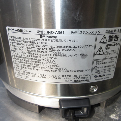 JNO-A361　電気炊飯ジャー（6）