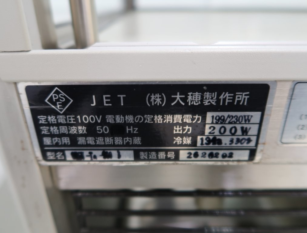 オオホ　冷蔵ショーケース　OHGU-ta-900B（8）