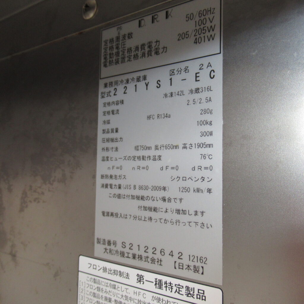 ダイワ　冷凍冷蔵庫　221YS1-EC（6）