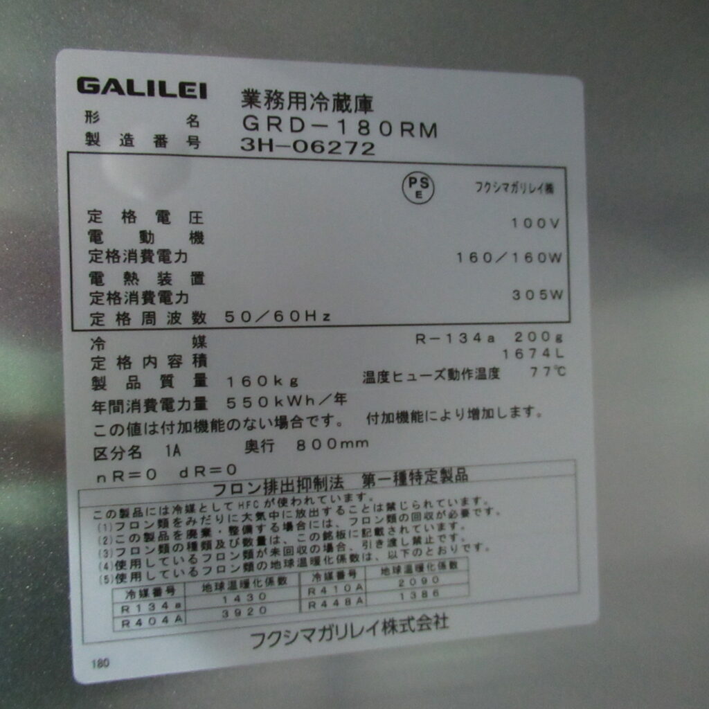 ガリレイ　GRD-180RM　2023年　業務用冷蔵庫（7）