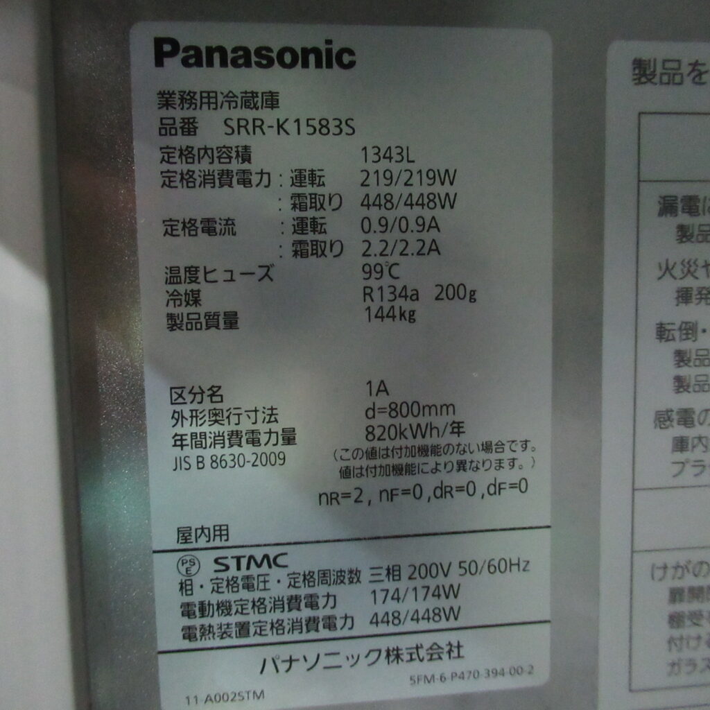 パナソニック　SRR-K1583S　2018年　業務用冷蔵庫（8）
