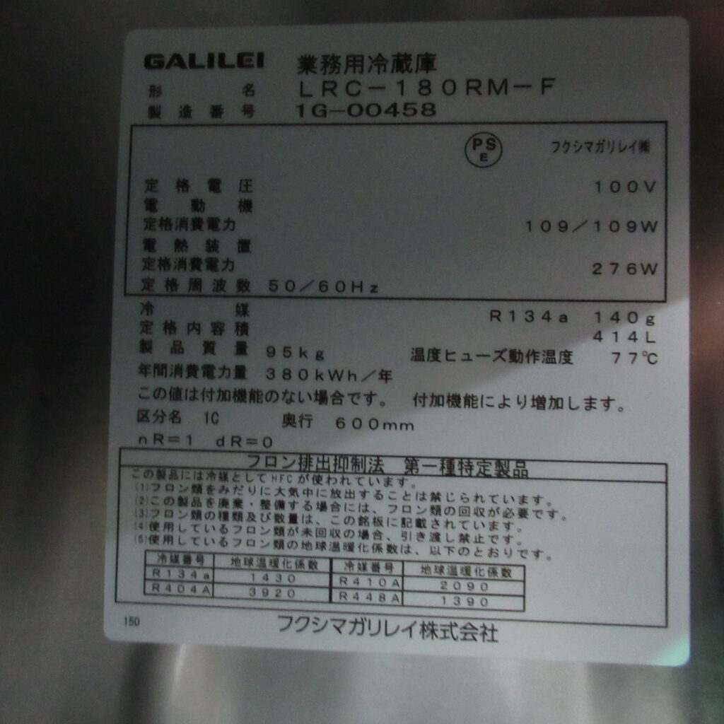 ガリレイ　LRC-180RM-F　2021年　コールドテーブル（8）