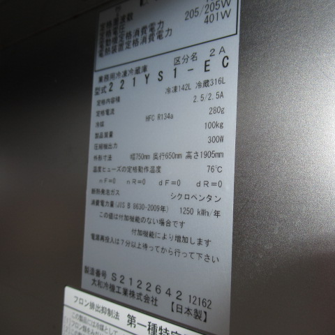 ダイワ　冷凍冷蔵庫　221YSI-EC（7）