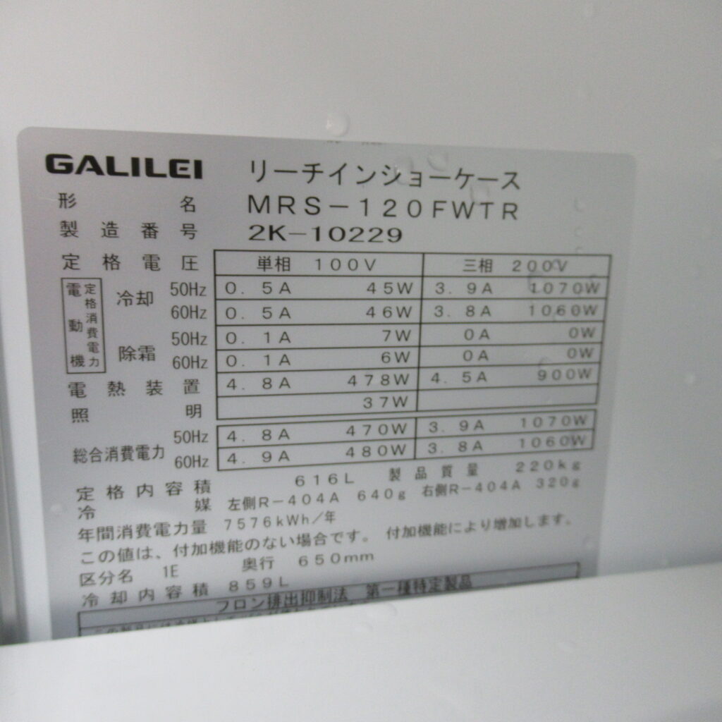 ガリレイ　MRS-120FWTR　2022年　業務用冷凍庫（5）