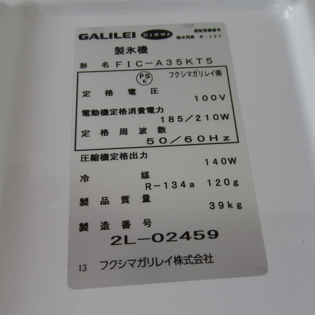 フクシマガリレイ　FIC-A35KT5　2022年　製氷機（6）