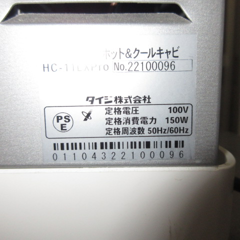 タイジ　HC-11LXPro　ホットキャビ　ホット＆クール（5）