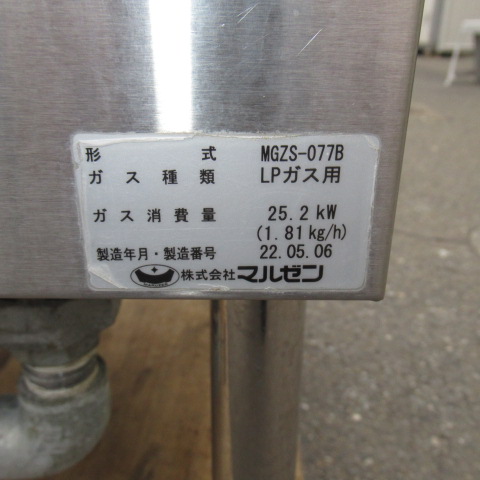 マルゼン　MGZS-77B　2022年　焼餃子機　プロパン（4）