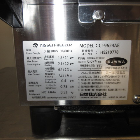 ニッセイ　CI-9624AE　ソフトクリームフリーザー（8）