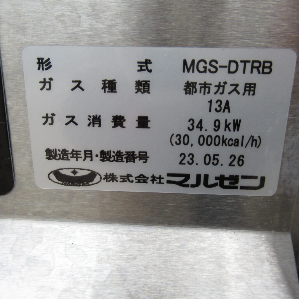 マルゼン　MGS-DTRB　2023年　日本そば釜　都市ガス（8）