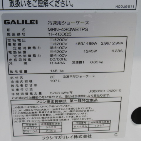 ガリレイ　MRN-43QWBTPS　2021年　業務用冷凍庫（8）