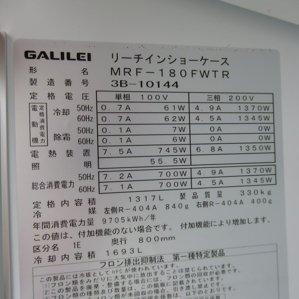 フクシマガリレイ　MRF-180FWTR　2023年　業務用冷凍庫（5）